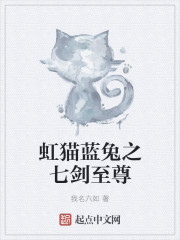 虹猫蓝兔七剑中的七把剑图