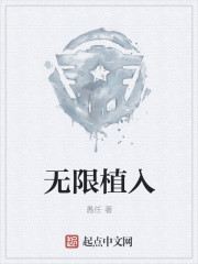 无限植入txt