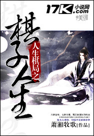 人生棋局之棋子人生epub