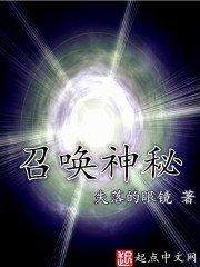 召唤神秘人召唤师