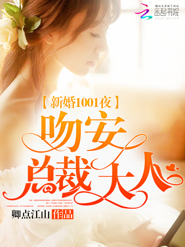 新婚101夜 吻安