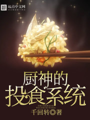 食戟之厨神系统txt下载