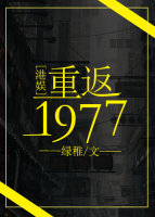 重返1977港娱乐文