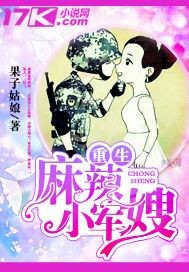 重生麻辣小军嫂 果子姑娘