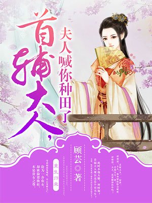 首辅大人宠妻忙