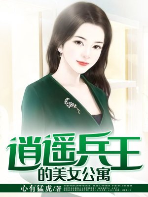 美女总裁的逍遥兵王李一