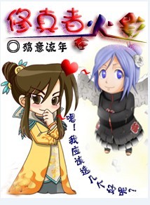 修真者在火影漫画