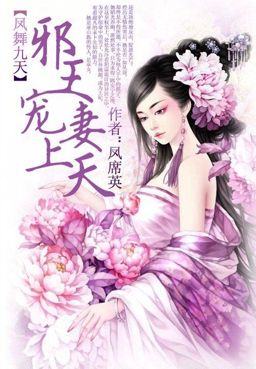凤舞九天:邪王宠妻上天