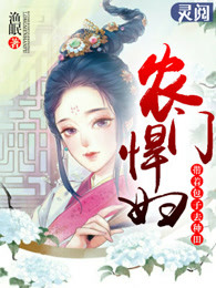 小农妇的田园生活夏小麦