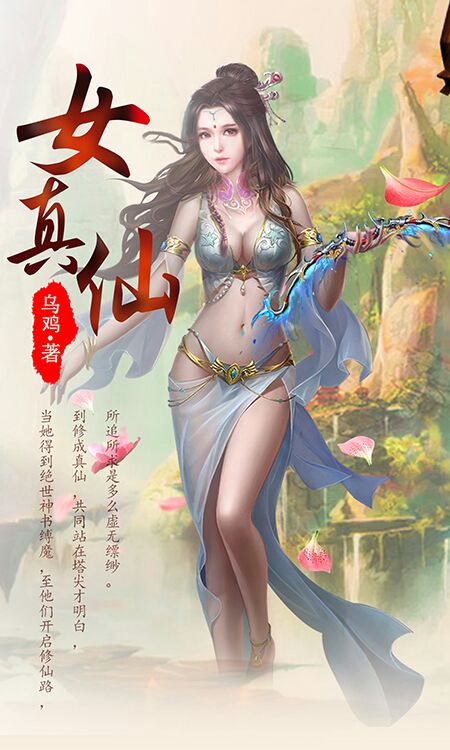 女真仙 小说