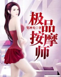 极品按摩师女主李莎男主小俊