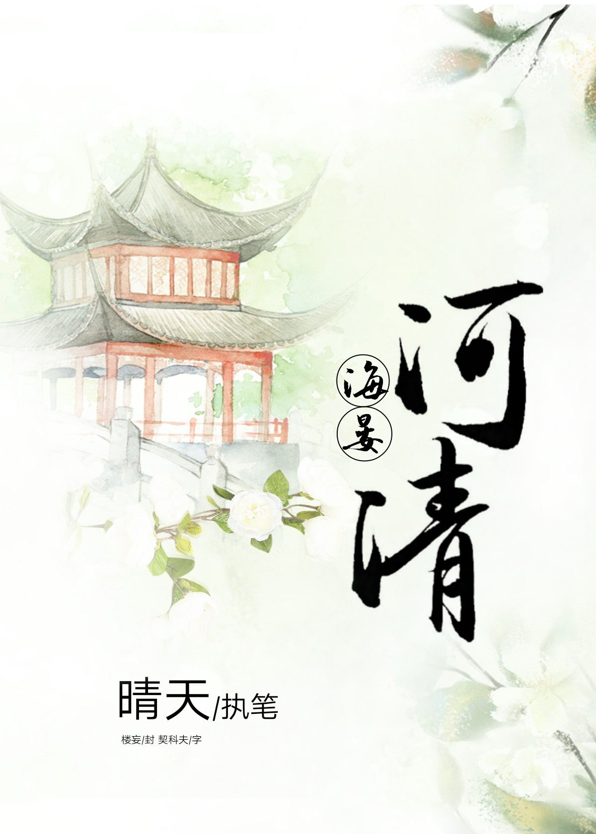 讼师皇后 晴天