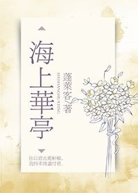 海上华亭八姐为什么离婚