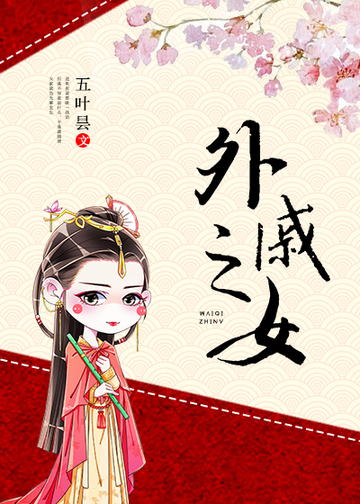 外女新婚祝福