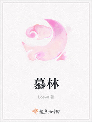 慕林loeva书评