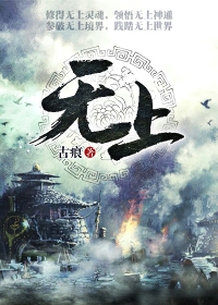 无上凌神