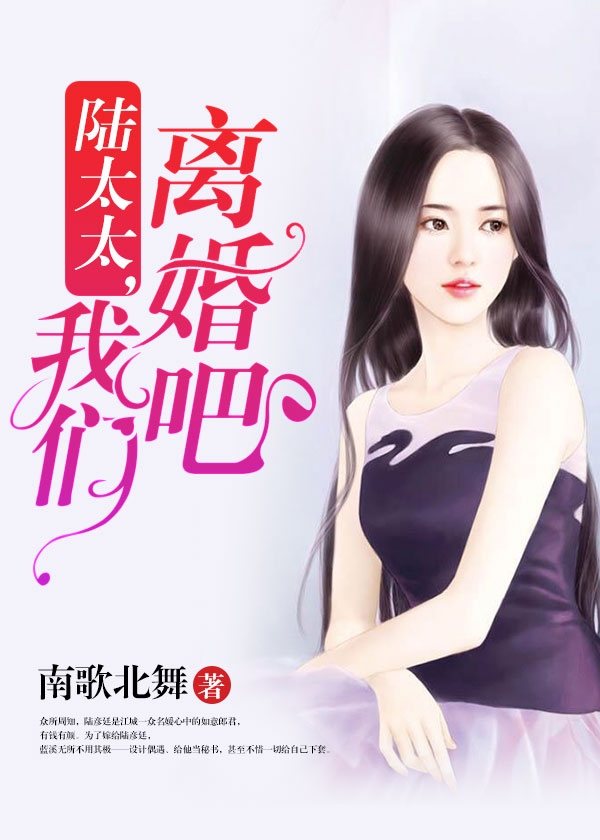 小说顾先生我们离婚吧