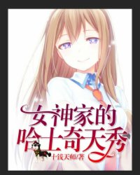 直播:女神家的哈士奇天秀漫画免费观看漫画