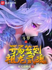 斗罗:从牵住银龙王开始俘获女神