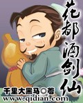 花都酒剑仙全集免费