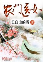 农门医女会种田杨沐雪