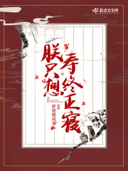 75. 《朕只想寿终正寝》 无男主