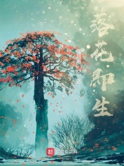 落花指什么