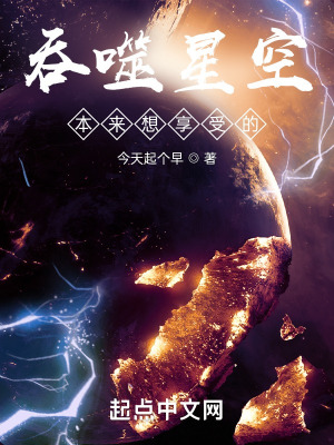 未来科幻《吞噬星空》