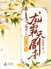 将门嫡女的简介