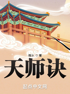 天师诀