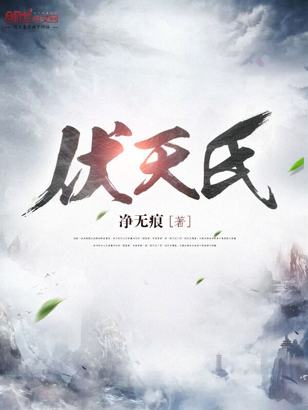 我在凡人证道大帝xf-cn