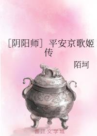 ［阴阳师］初溪想要有出息