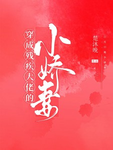 穿成残疾大佬的小娇妻主人公迟清洛秦衍