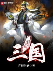 三国无双 2021