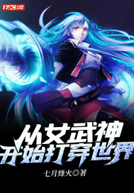 从女武神开始打穿世界