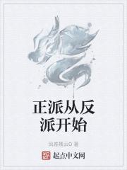 反派:从反派开始当所有主角祖宗