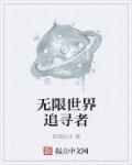 无限追忆