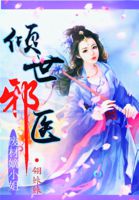 绝世神医：废材嫡小姐