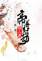 仙人渡劫视频完整版