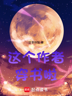 《这个读者太理智[穿书