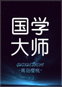 国学大师网官网进入