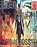 无限归来之悠闲人生 第17章