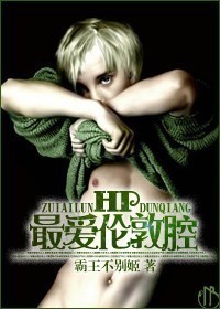 HP最爱伦敦腔 txt