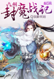 封魔战记apk