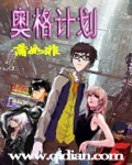 奥格计划epub