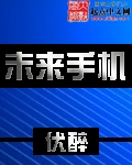 未来手机作文600字