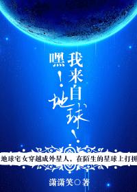 这个明星来自地球