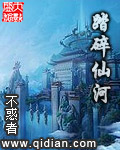 踏碎仙河漫画免费版在线