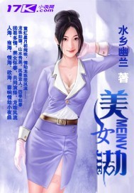 美女劫持男子