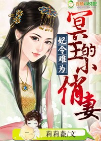 妃子令冥王俏新娘